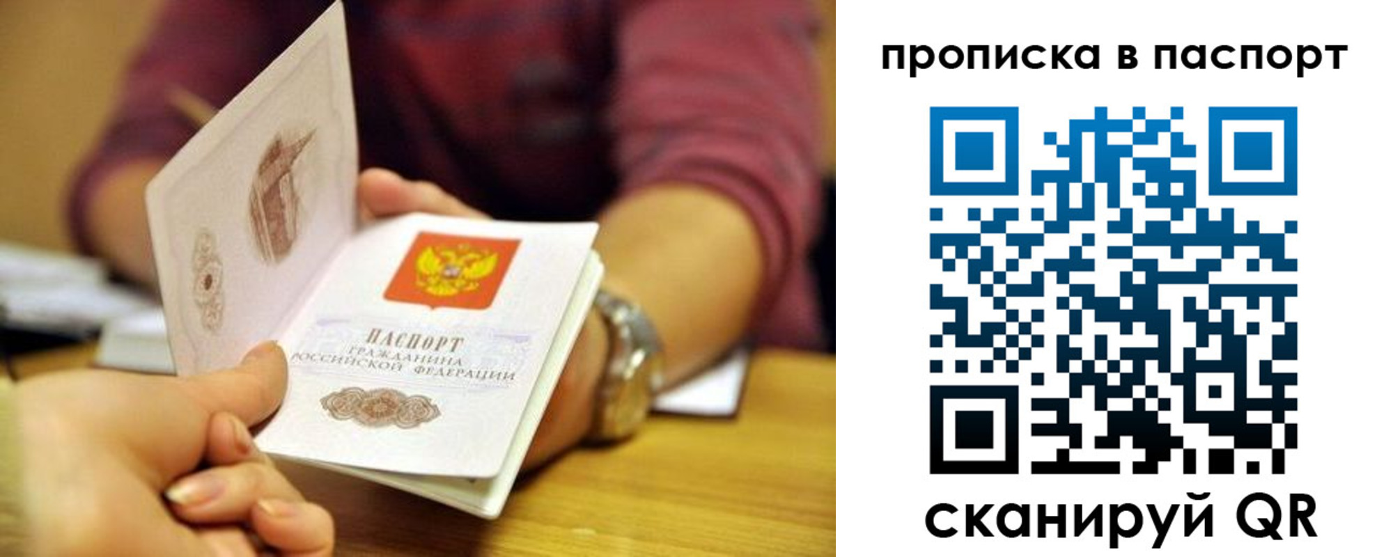 прописка поиск в Иркутске
