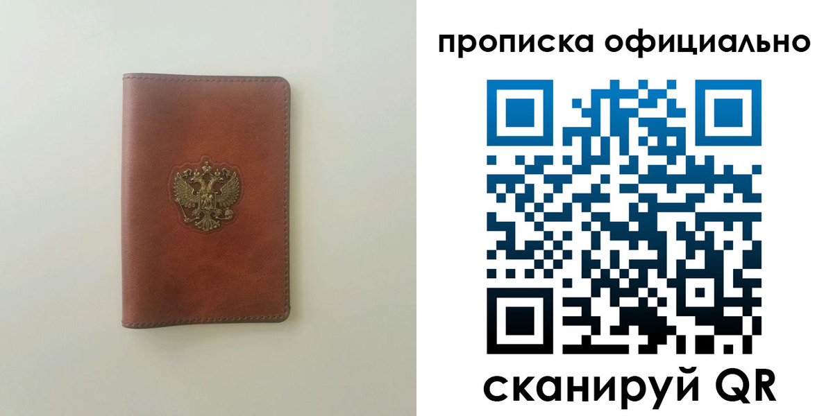 временная регистрация недорого в Иркутске